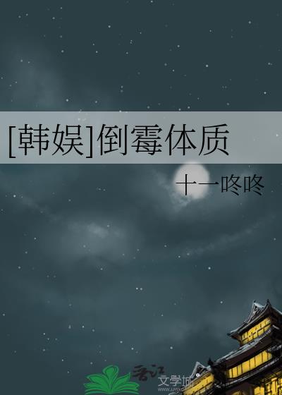 韩娱受过的委屈