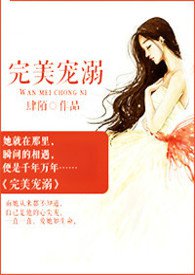 完美宠婚老公慢点宠