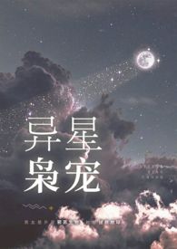 异星战舰